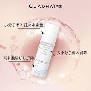 QuadHA 夸迪 5D玻尿酸水活喷雾水润补水保湿滋润无刺激50ml正品保障