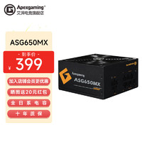 Apexgaming 艾湃电竞ASG650MX额定650W金牌全模组全日系台式机电脑电源 艾湃电竞 ASG650MX 金牌全模组