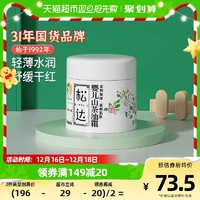 88VIP：松达 山茶油系列 滋润保湿婴儿面霜