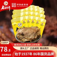 金角 老四川 五香牛肉片 512g 独立小包装