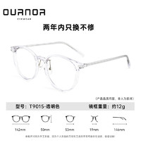 蔡司镜片 眼睛近视 可配度数散光全框镜架 透明 欧拿眼镜单框