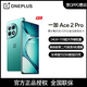 抖音超值购：OnePlus 一加 Ace 2 Pro第二代高通骁龙8旗舰芯 24GB+1TB 灵犀触控游戏手机