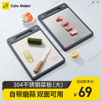 Cate Maker 卡特马克 304不锈钢切菜板子家用案板厨房加厚双面占粘砧板大刀板水果菜板 大号菜板（尺寸：43.5cm*28cm）