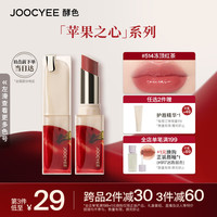 Joocyee酵色苹果之心系列持妆晶冻口红#514冻顶红茶3.5g 送女生