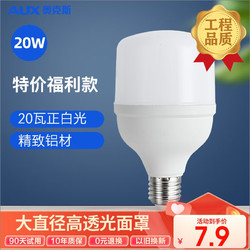 AUX 奥克斯 LED灯泡节能灯泡 E27大螺口家用商用摆摊大功率厂房光源 20瓦白光