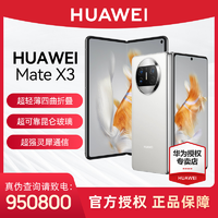 抖音超值购：华为 Huawei/华为mate x3 折叠屏轻奢双卡双待智能手机