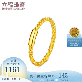 六福珠宝足金麻花织纹黄金戒指 计价 GJGTBR0002 15号-1.75克(含工费228元)