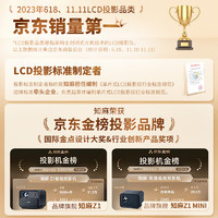 ZEEMR 知麻 Z1 PRO 青春版 投影仪