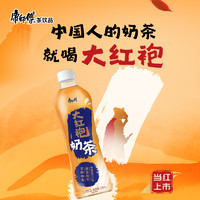 康师傅 [20点抢]康师傅大红袍奶茶香醇0反式脂肪330ml*5瓶整箱居家囤货