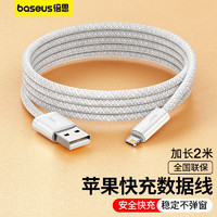 BASEUS 倍思 苹果数据线 2.4A快充充电线 适用iPhone13/12/12Pro/11/11Pro/xr手机充电器线 2米白