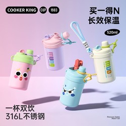 COOKER KING 炊大皇 316L不锈钢保温杯儿童吸管杯子学生便携水杯 520ml