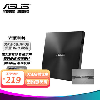 ASUS 华硕 套装 8倍速 USB2.0外置DVD刻录机/兼容MAC系统SDRW-08U7M-U 黑色+ASUS鼠标垫-内赠光盘2张