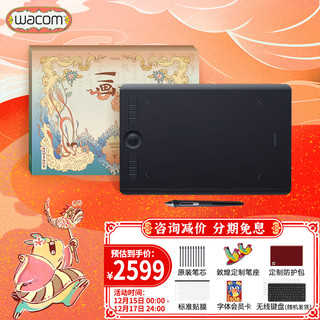 wacom 和冠 影拓Pro 数位板 手绘板 电脑网课手写板 绘画板 写字板 绘图板 PTH-660/K0 敦煌标准版（中号）