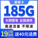 中国电信 慕寒卡 2年19元/月185G全国流量不限速