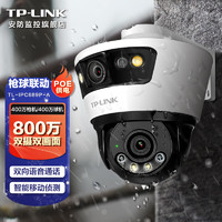 TP-LINK摄像头室外高清全彩夜视有线POE供电防水监控器360度全景公司家用手机wifi远程球机 800万双镜头POE供电【标准版】 无内存