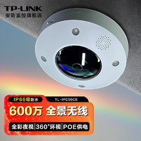 TP-LINK高清无线全景监控鱼眼摄像头POE家用360度监控器 室内室外店面公司手机远程防水视像头 全彩防水全景#标准版 无内存