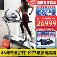 ICON 爱康 跑步机X22i/29221家用智能彩屏高端减震商用健身房大坡度登山机