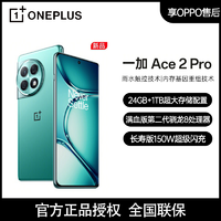抖音超值购：OnePlus 一加 Ace 2 Pro第二代高通骁龙8旗舰芯
