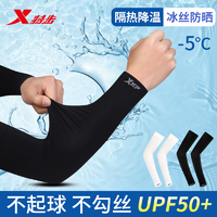 XTEP 特步 2023新款冰袖女款防晒袖套冰丝袖套男士防紫外线护袖护臂套袖