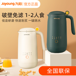 Joyoung 九阳 豆浆机小型迷你家用全自动多功能破壁免过滤正品单人2-3机