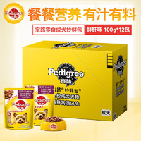 Pedigree 宝路 狗零食成犬妙鲜包100g*12包鲜肝味狗湿粮软包狗罐头全价粮