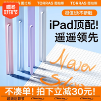 TORRAS 图拉斯 适用iPad电容笔触控平板手写触屏可充电防误触平板10磁吸