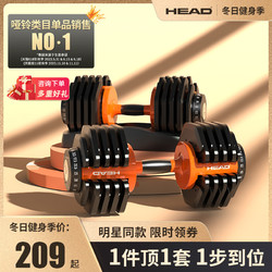 HEAD 海德 可调节哑铃男士健身家用大重量纯钢套装力量锻炼训练器材