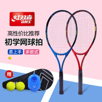 DHS 红双喜 网球拍两支装双拍对拍 网球训练器带绳网球单人固定练习器