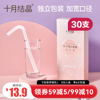 十月结晶 孕产妇一次性弯头吸管入院待产用品坐月子粗吸管喝水30支