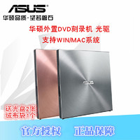 ASUS 华硕 外置dvd刻录机SDRW-08U5S-U USB便携式移动光驱 支持苹果