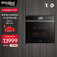 Whirlpool 惠而浦 烤箱家用小型电烤箱烘培嵌入式多功能WMG186332AC