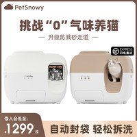 PetSnowy 糯雪 SNOW智能全自动猫砂盆除臭防外溅封闭顶入式电动猫厕所铲屎机