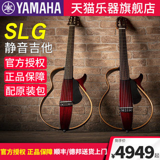 YAMAHA 雅马哈 SLG200S/N静音吉他专业表演奏级出旅行便携民谣古典