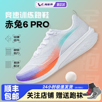 LI-NING 李宁 Lining/李宁 赤兔6PRO 男跑鞋专业竞速跑鞋