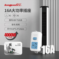 lengon 良工 无线插座电源插线板接线板一转多功能家用插排 T101B一插位（带16A插孔）