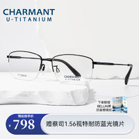 CHARMANT 夏蒙 眼镜优值钛系列商务半框近视眼镜架男近视镜架CH38513 BK-黑色