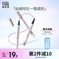 CHIOTURE 稚优泉 极细眼线液笔 P01黑色 防汗持久不晕染眼线笔初学者礼物送女友