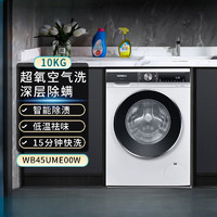 SIEMENS 西门子 洗衣机WB45UME80W/WB45UME00W 超氧空气洗智能除菌除螨10kg 银色WB45UME80W 10kg洗衣机
