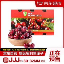 京东生鲜 京东超市 智利进口车厘子JJJ级 5kg礼盒装 果径约30-32mm 新鲜水果礼盒