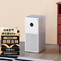 MI 小米 空气净化器4lite 除甲醛除菌除异味除PM2.5 空气伴侣