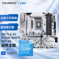 七彩虹 BATTLE-AX B760M-WHITE WIFI D4+英特尔i5-13400F 板U游戏套装/主板+CPU套装