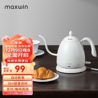 MAXWIN 马威 家用电热水壶长嘴烧水壶泡茶专用手冲咖啡壶开水壶小型茶艺壶防烫全自动断电茶具功夫茶酒店 月光白