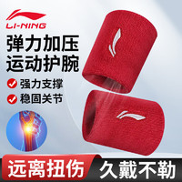 李宁（LI-NING）护腕运动卧推吸汗腱鞘炎手腕护具羽毛球篮球护手腕加压腕带