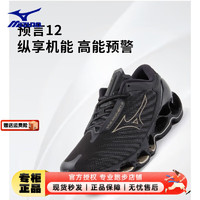 美津浓（MIZUNO）男鞋运动鞋 23冬季WAVEPROPHECY 预言12跑鞋缓震透气跑步鞋 J1GC2383-33 39/250mm