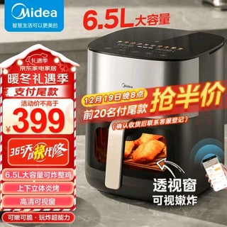 Midea 美的 炎烤空气炸锅 可视窗口 不用翻面 家用大容量低脂无油煎炸不粘大功率空气炸锅