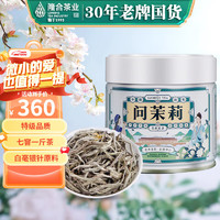 隆合茶业 隆合茶叶茉莉花茶 2023年特级白毫银针 隆合问茉莉花草茶冷泡茶50g