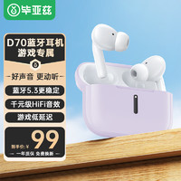  Biaze/毕亚兹 主动降噪 蓝牙耳机 无线充电仓