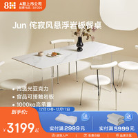 8H Jun侘寂风悬浮岩板餐桌椅 YB8 餐桌1.6m+两对透明餐椅