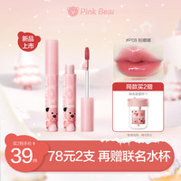 Pink Bear 皮可熊布丁镜面唇釉P08（赞萌露比款）