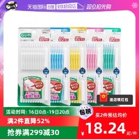 G·U·M GUM牙缝刷牙间刷矫正齿间刷清洁牙缝正畸专用超细可20支牙刷日本